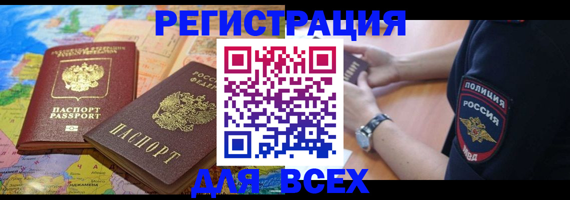 временная прописка в Очёре