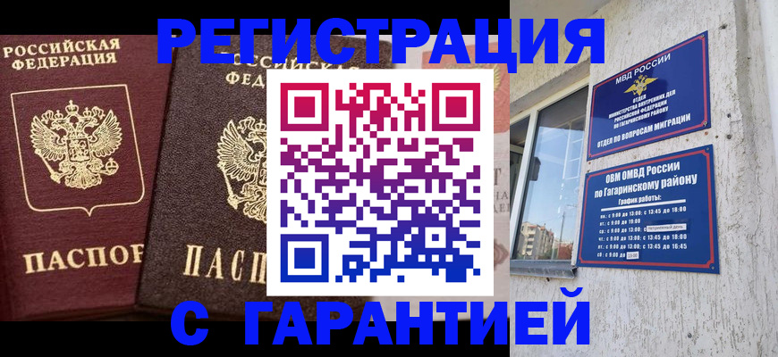 временная регистрация гарантия в Очёре