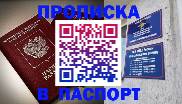 временная регистрация купить в Очёре