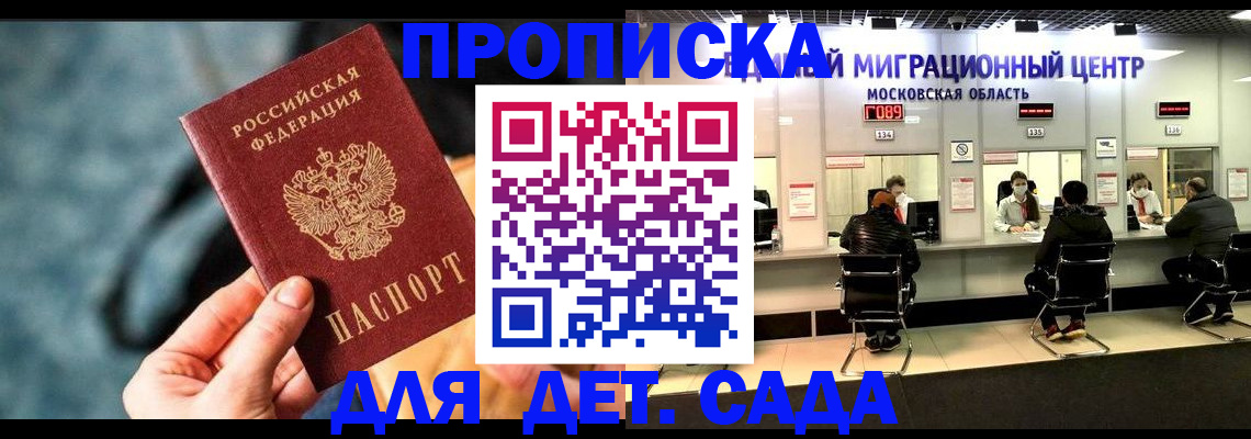 прописка для военкомата в Очёре